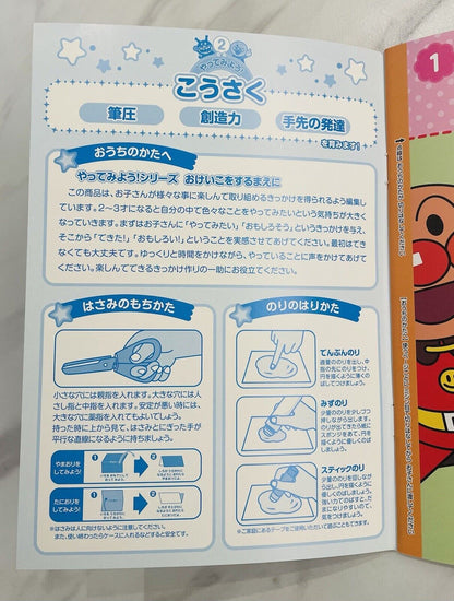 Activity Book for Preschool Kids cut , fold , and glue ANPANMAN Japanese