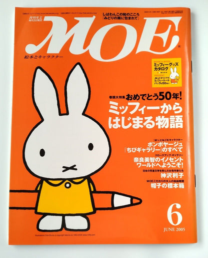 MOE Japanese Magazine miffy♡2005 June including miffy goods catalog