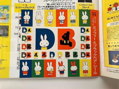 MOE Japanese Magazine 2003 September Dick Bruna♡including miffy stickers