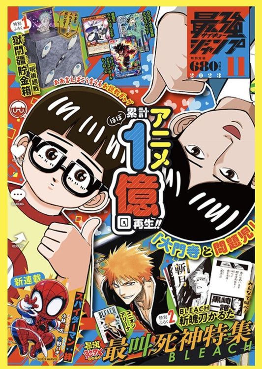 Saikyo Jump November 2023,new!