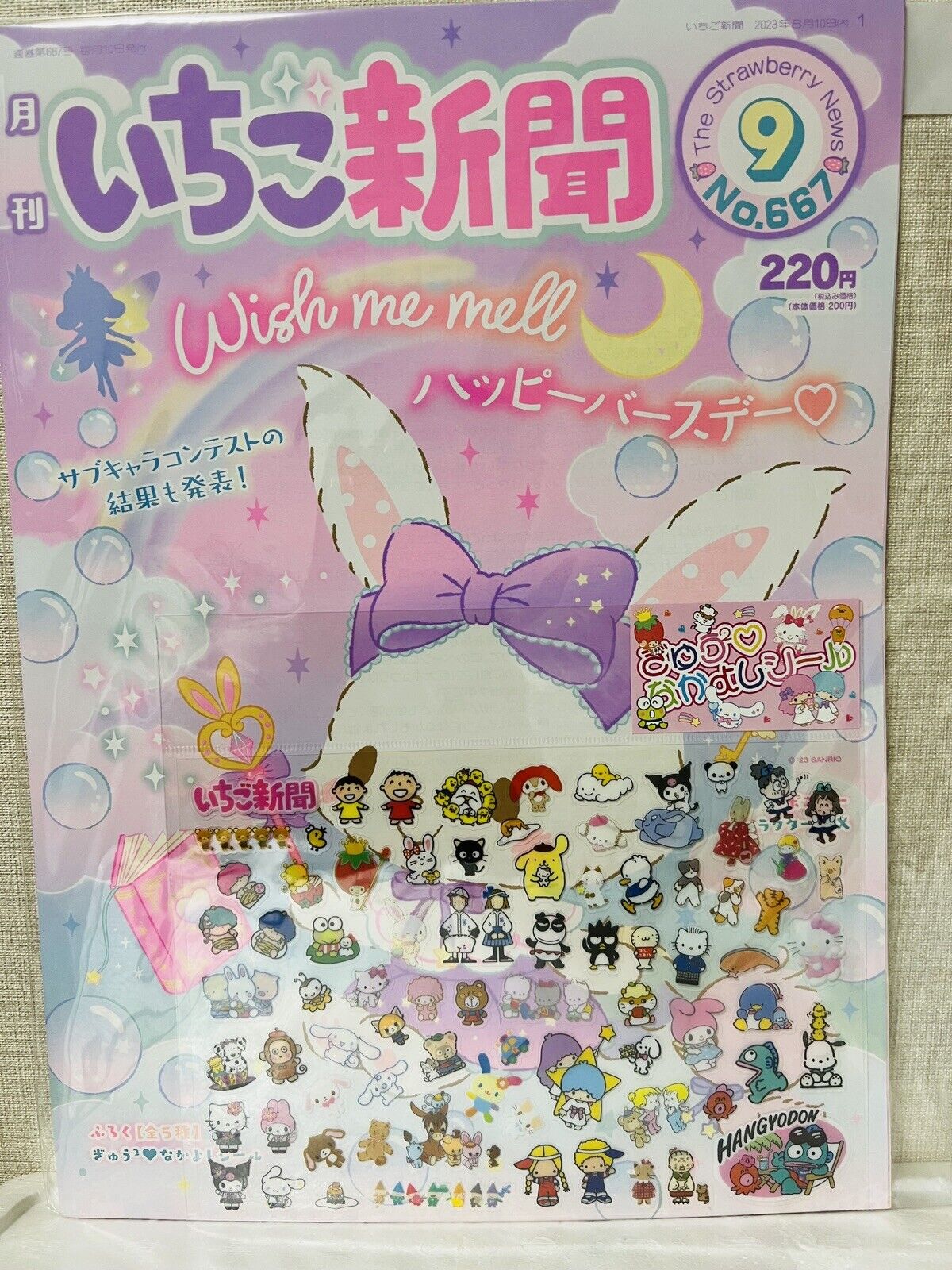 Sanrio Magazine Strawberry News, September 2023/New/with cute stickers♡①