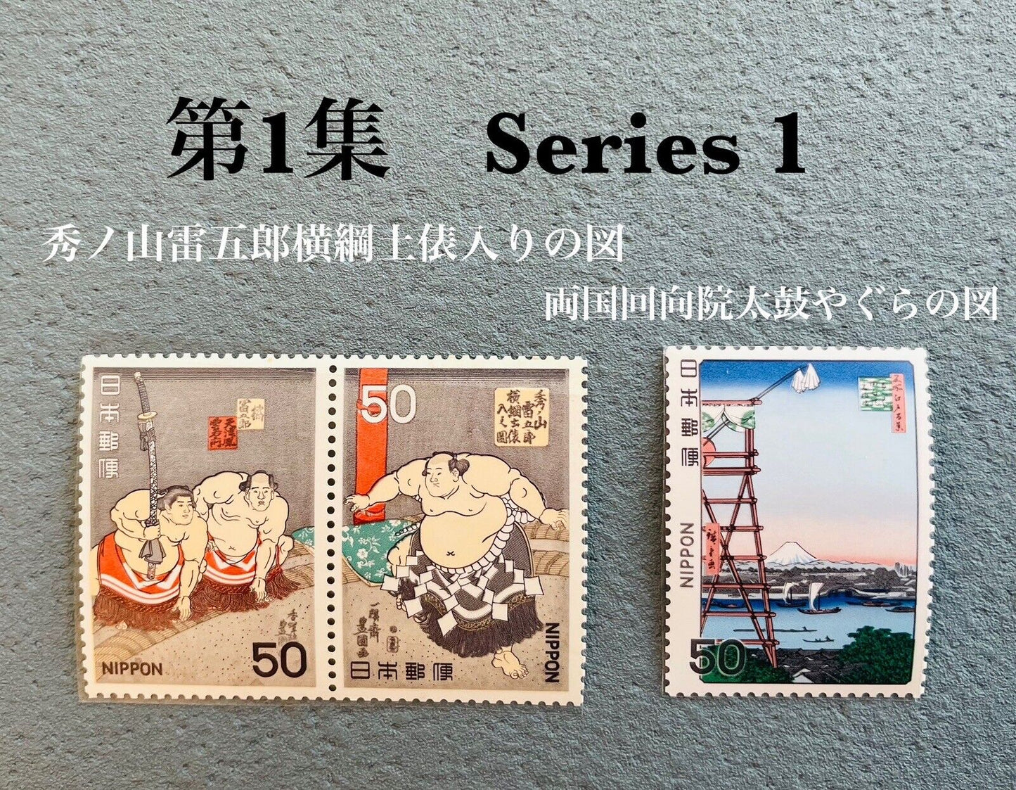 Japanese Sumo postage stamps Series 1 to 5, perfect set issued in 1978,1979.