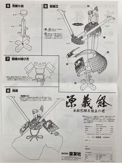 SAMURAI Armet Plastic Model Kit Minamoto no Yoshitsune 1/4 New Doyusha Company