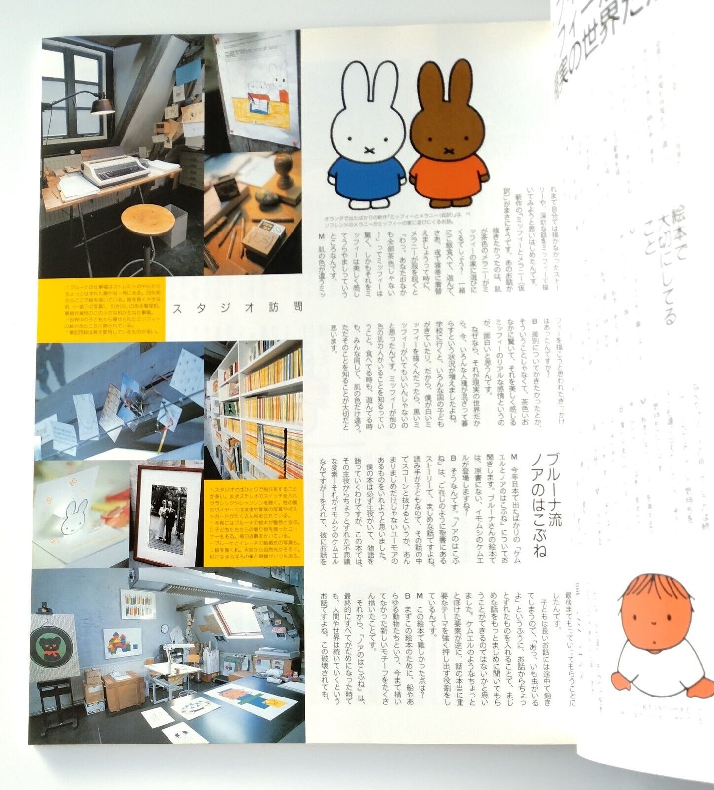 MOE Japanese Magazine 2000 May Dick Bruna♡including  Miffy stickers