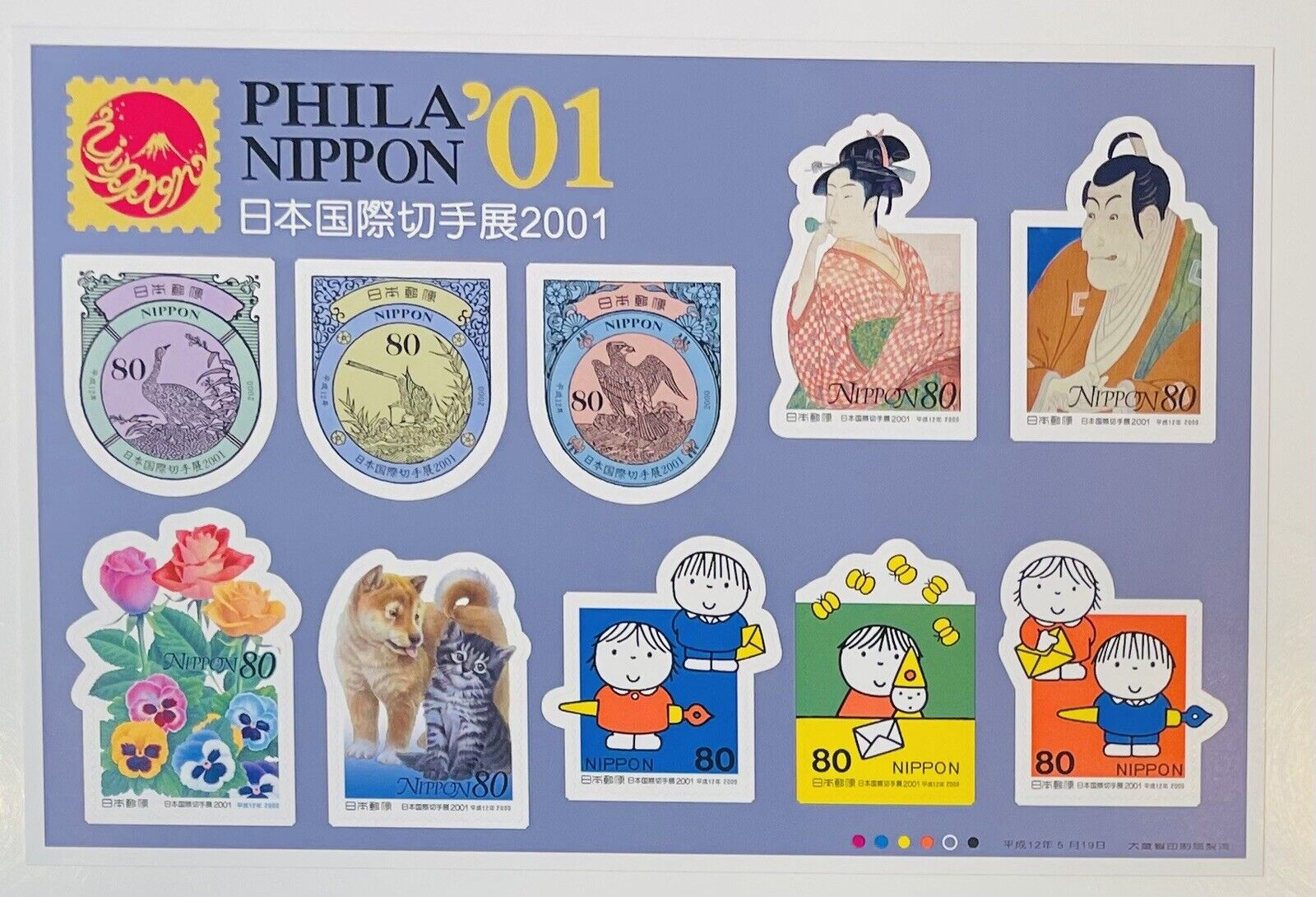 Phila Nippon Stamps 2000,Dick Bruna,Ukiyoe,Japan Post,80yen×10