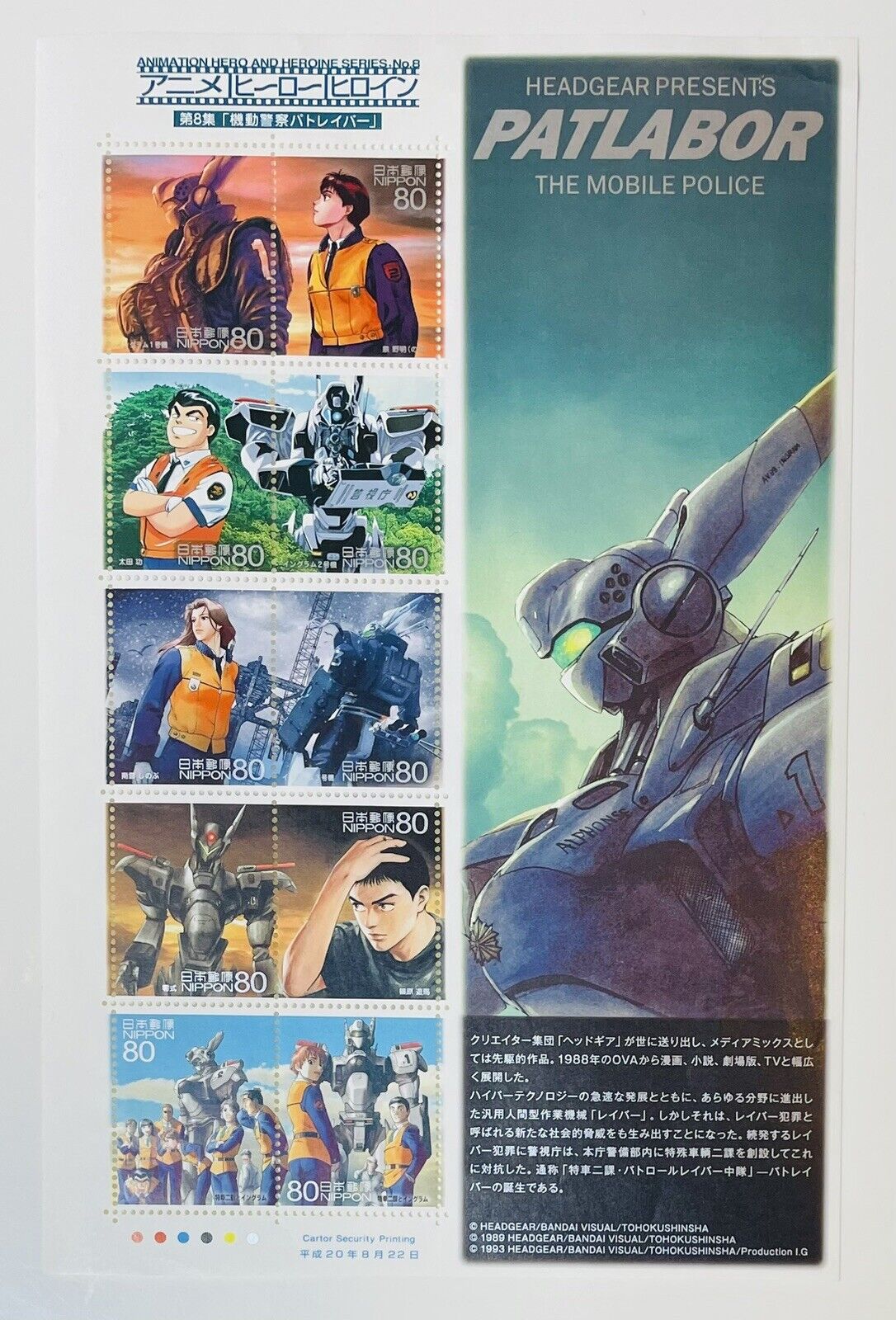 PATLABOR Stamps Japan Post/80yen×10,2008,good condition