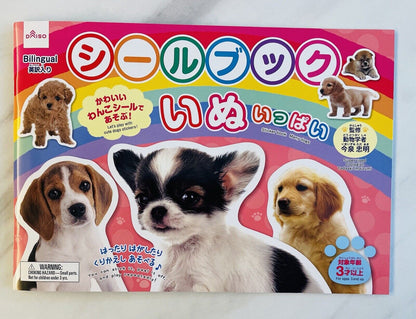 Dogs and Cats Sticker Book Activity Book for Kids from Japan