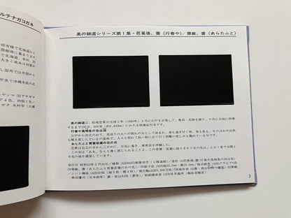 Japanese Stamp album 1987 WITHOUT STAMPS in Japanese and English Language