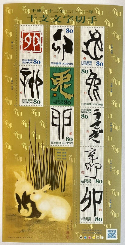 Japan Eto Calligraphy Year of the Rabbit Stamps,80yen×10/2011,Kanji,干支