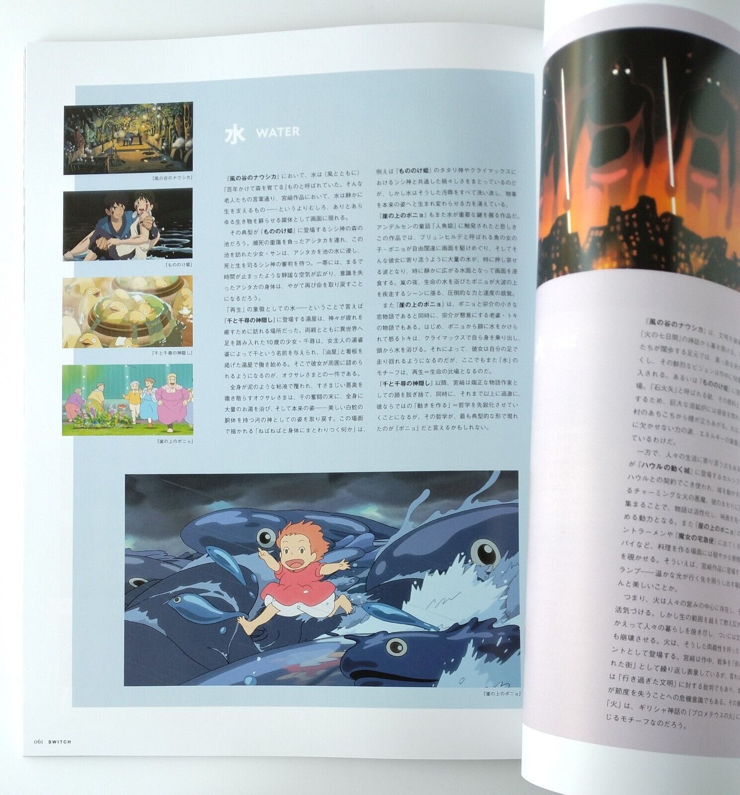 Japanese Magazine SWITCH Vol.41 No.9 Special Feature Adventure around Ghibli