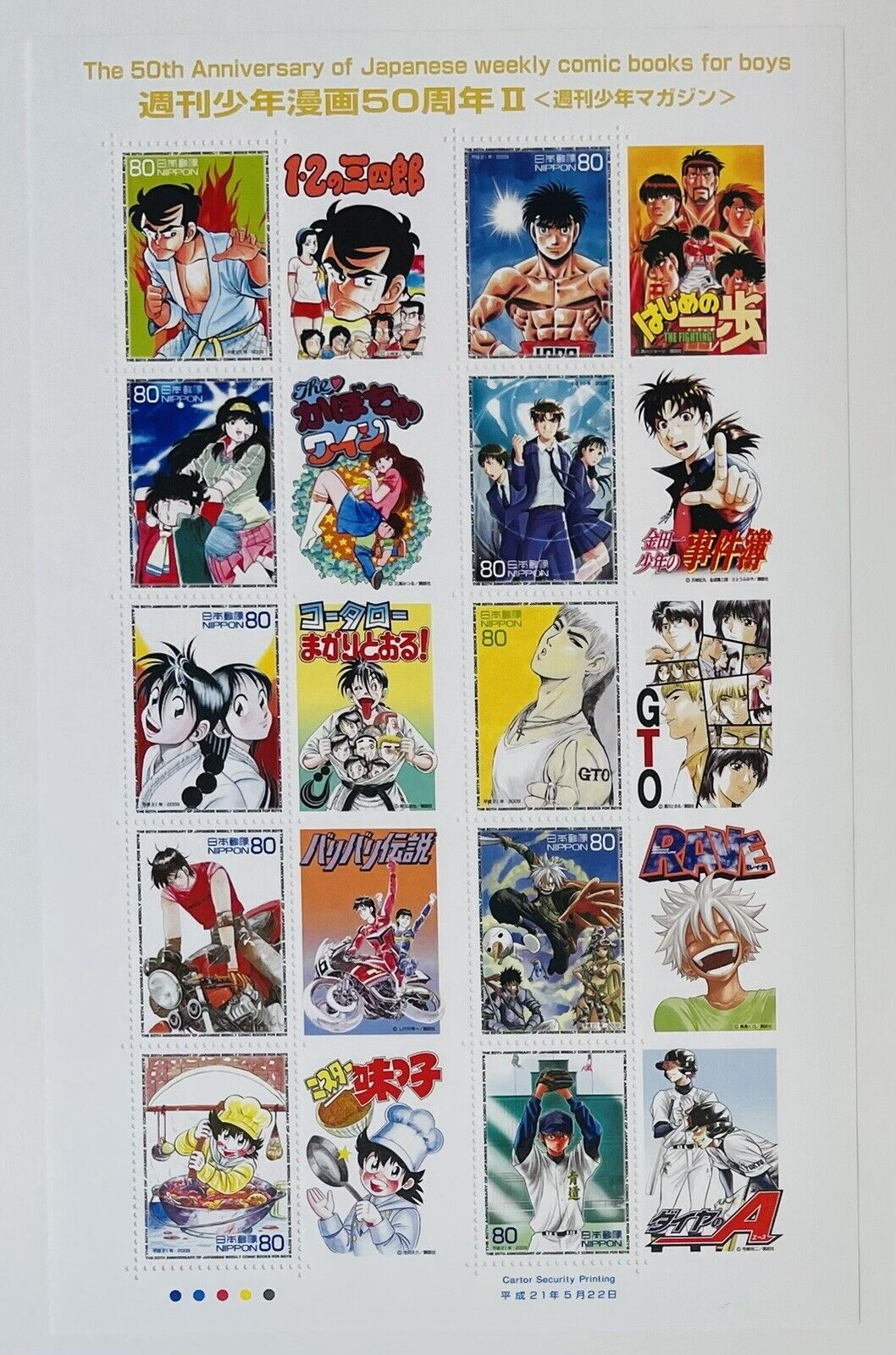 Japanese Manga Comic Postage Stamps/2009/80yen×10/Weekly Shonen Magazine