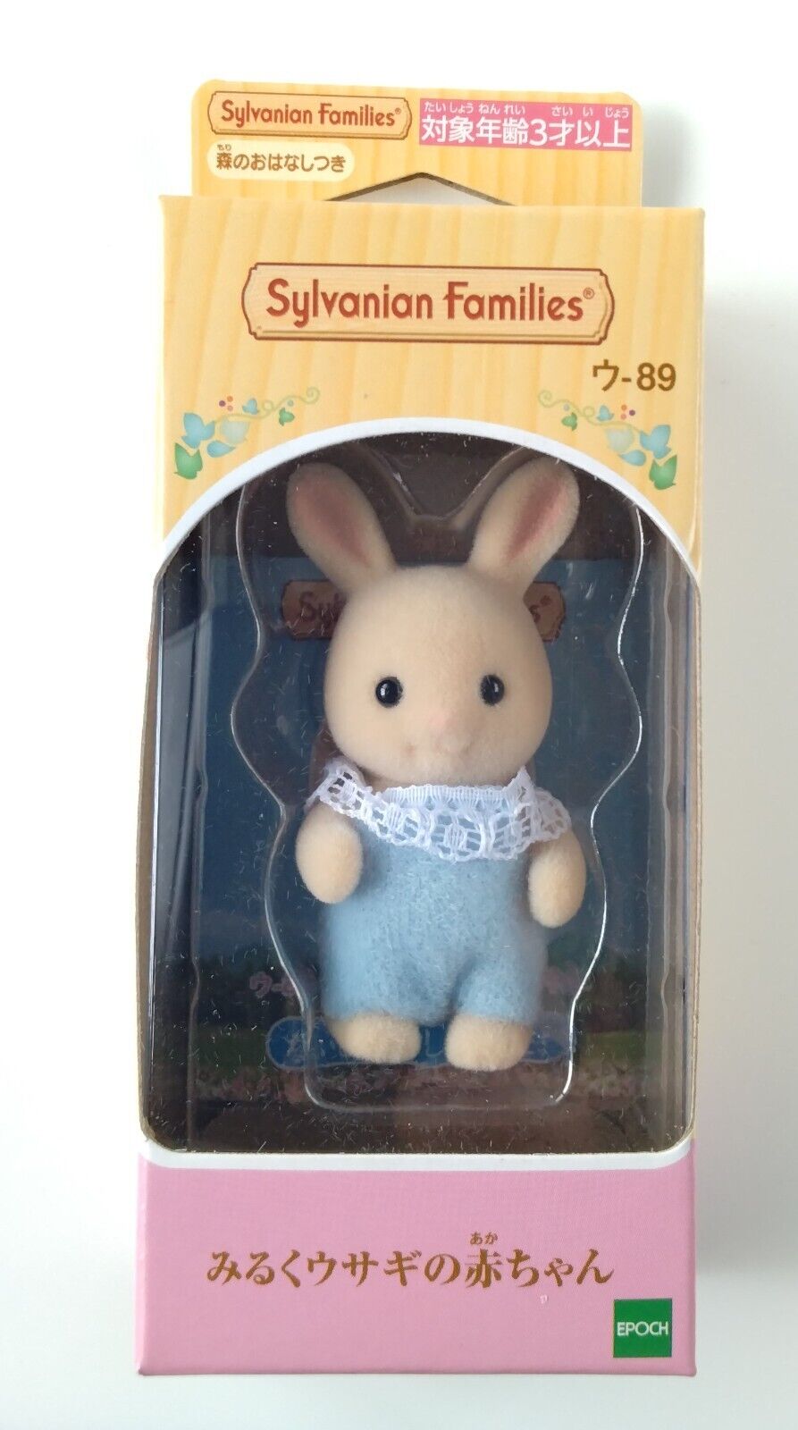 Sylvanian Families Baby Figures Set