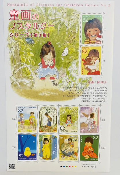 Japanese Picture Book by Akiko Hayashi Postage Stamps,2016,82yen×10,