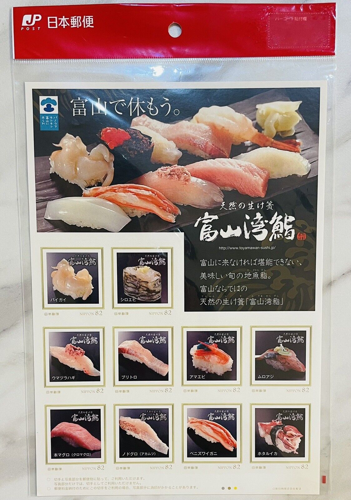 Japanese Sushi Postage Stamps 82yen×10 B5 size