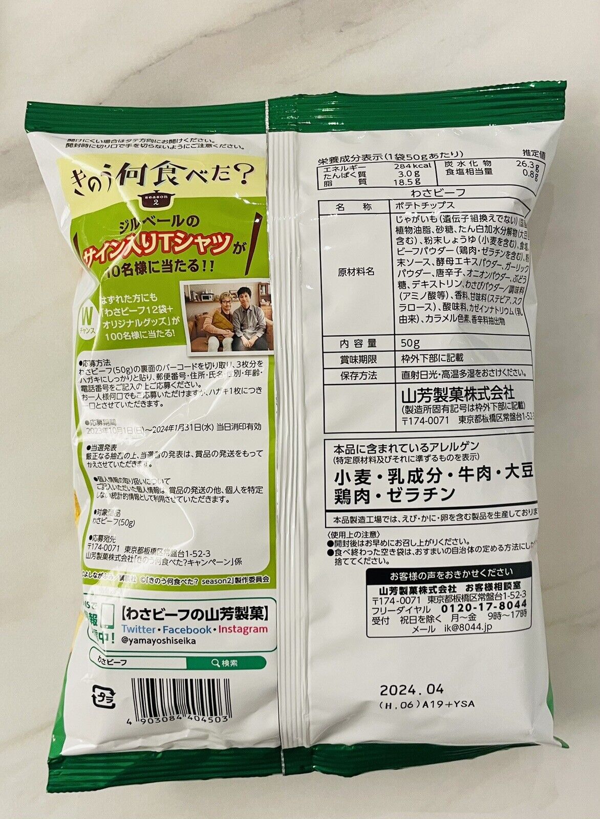 Japanese snack Wasabeef wasabi and beef flavor potato chips,50g,2 bags