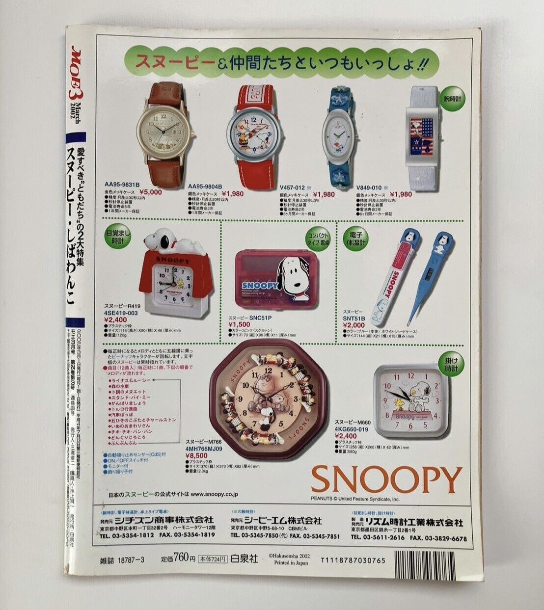 MOE Japanese Magazine 2002 March Snoopy ♡