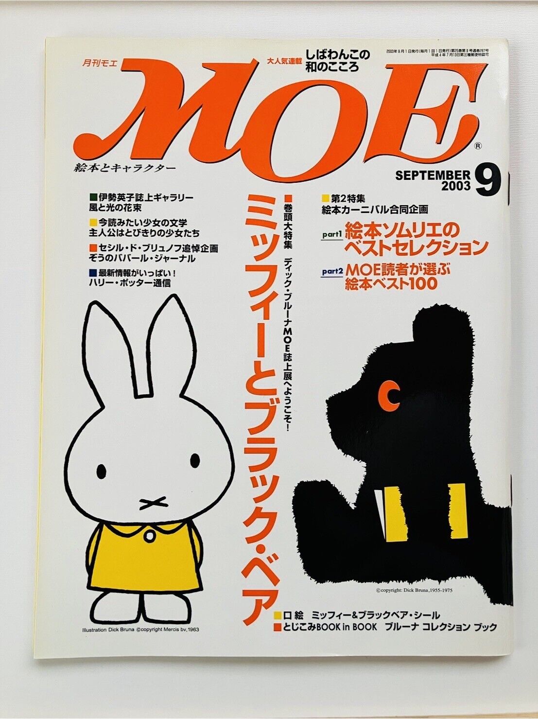 MOE Japanese Magazine 2003 September Dick Bruna♡including miffy stickers