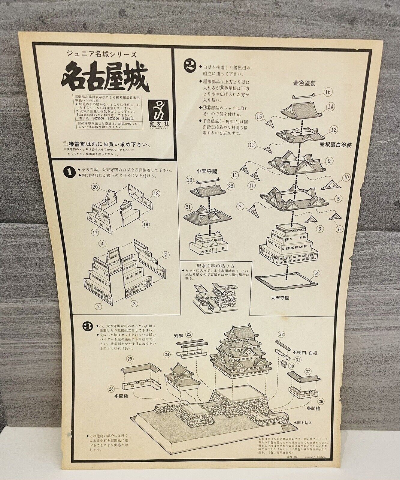 Japanese Famous Castle Plastic Model Kit Nagoya Castle 1/700 New Vintage