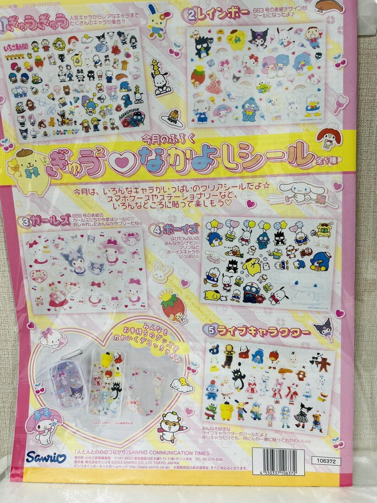 Sanrio Magazine Strawberry News, September 2023/New/with cute stickers♡①