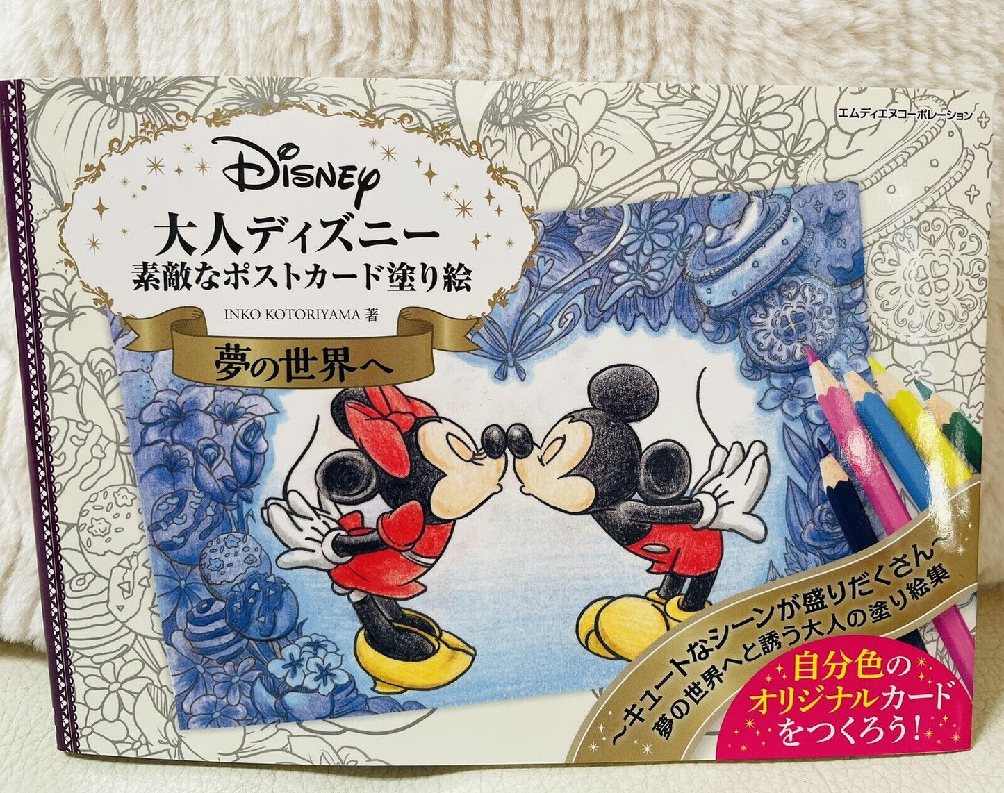 Disney Postcards Coloring Book Dream World Japanese Edition