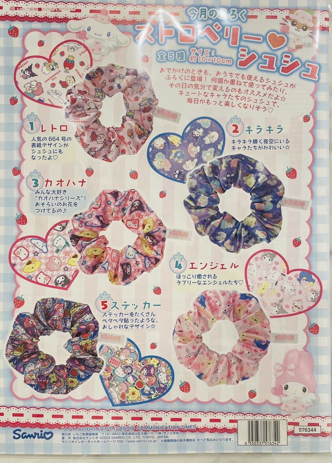 Sanrio Magazine Strawberry News,February 2024/New/with cute hair accessory♡⑤