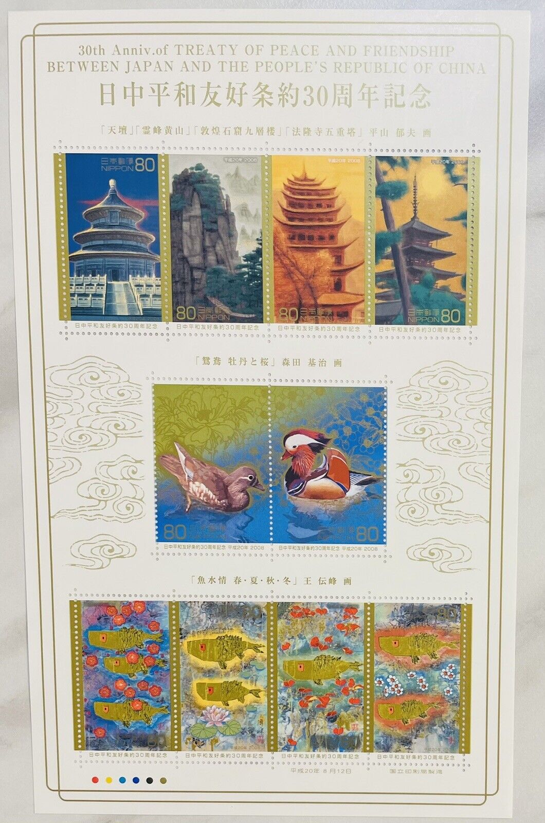 China and Japan Piece and Friendship Stamps 日中平和友好条約30周年記念  80yen×10 2008