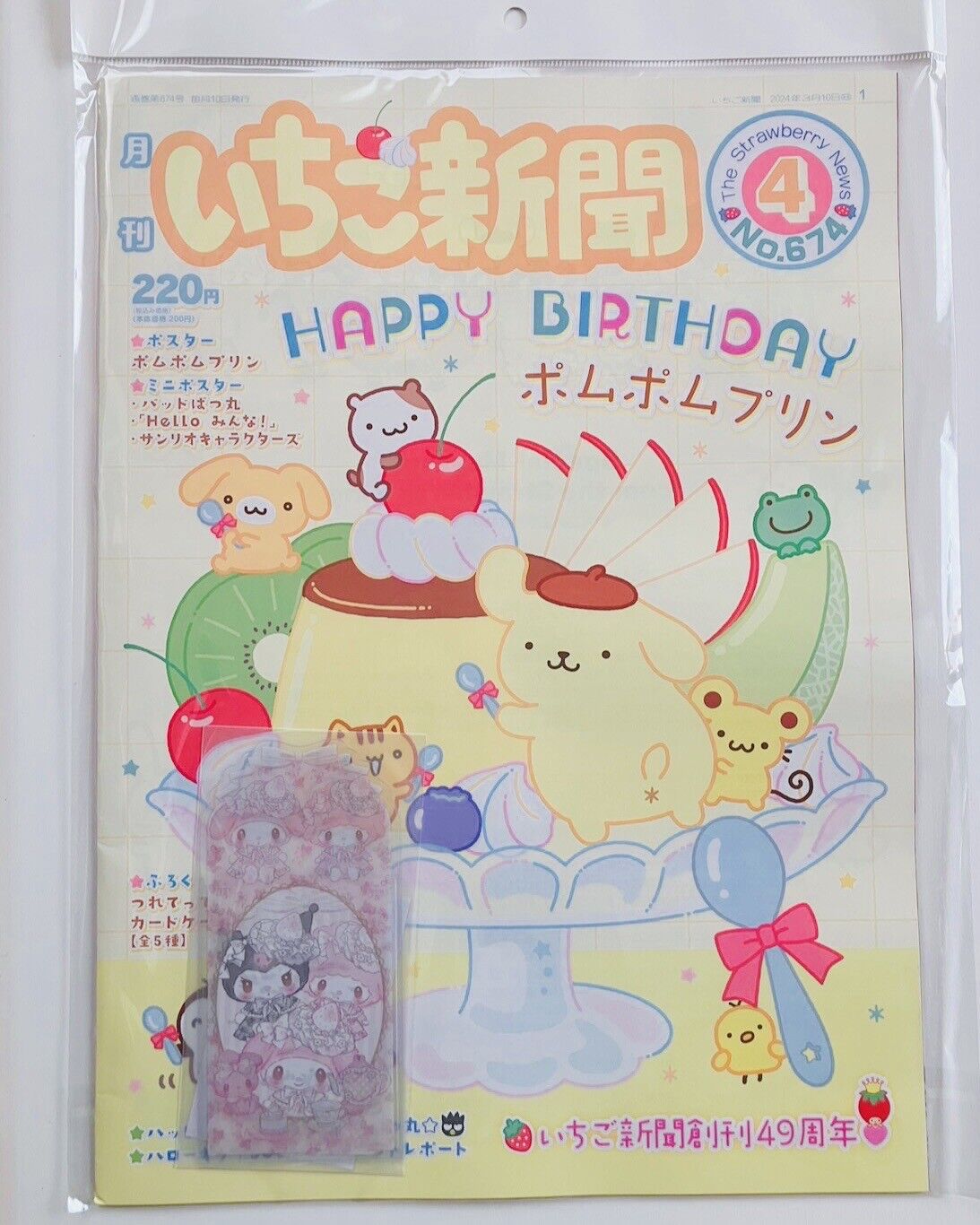 Sanrio Magazine Strawberry News April 2024 with cute card case ＃4 ♡