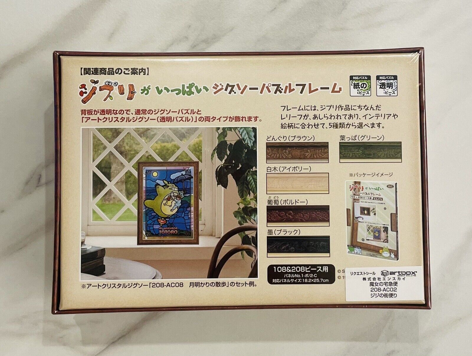 Kiki's Delivery Service Jiji Art Crystal Jigsaw Puzzle 208 Pieces Studio Ghibli