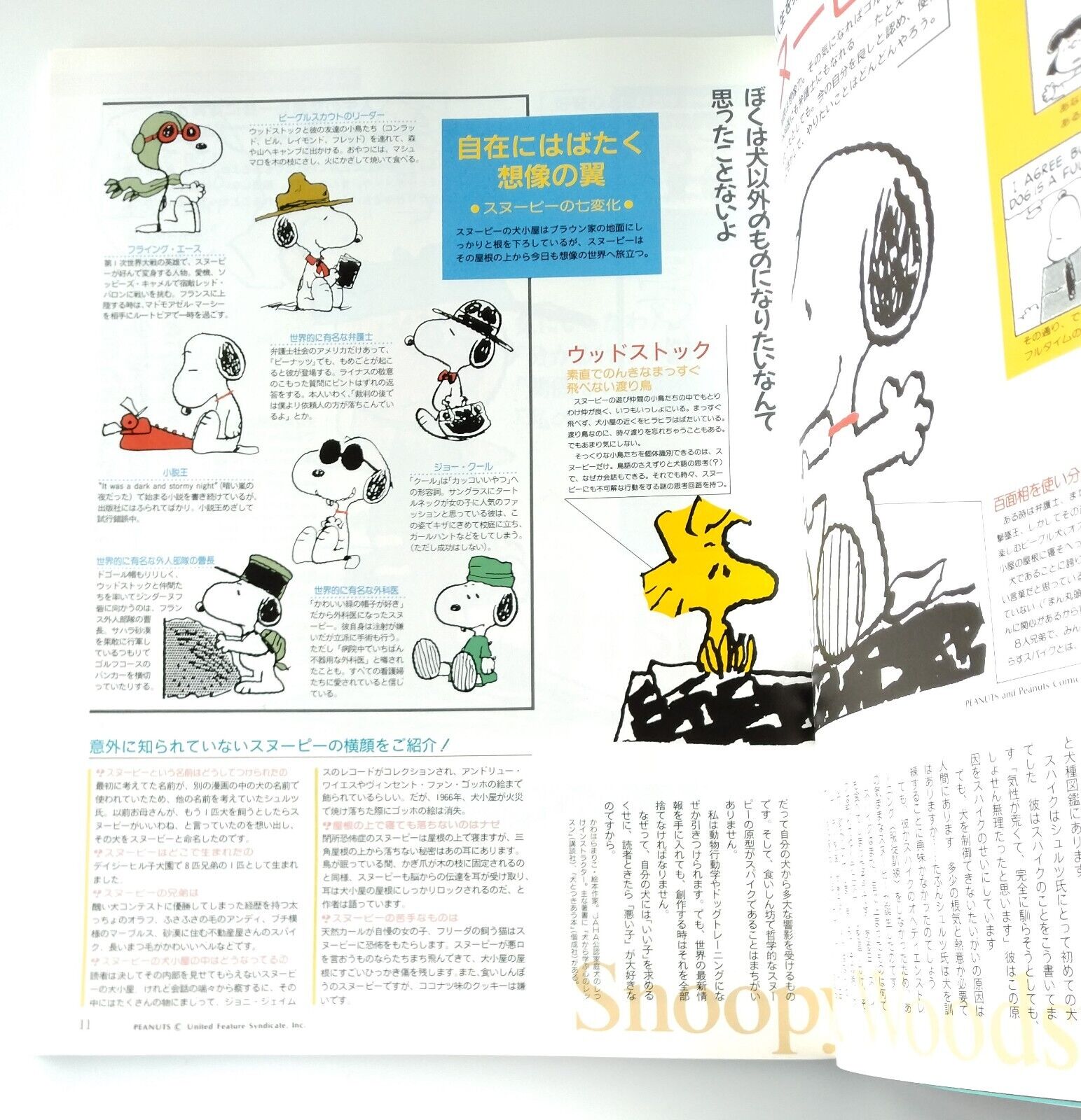 MOE Japanese Magazine,1998,January,Snoopy♡including Snoopy heartful art card