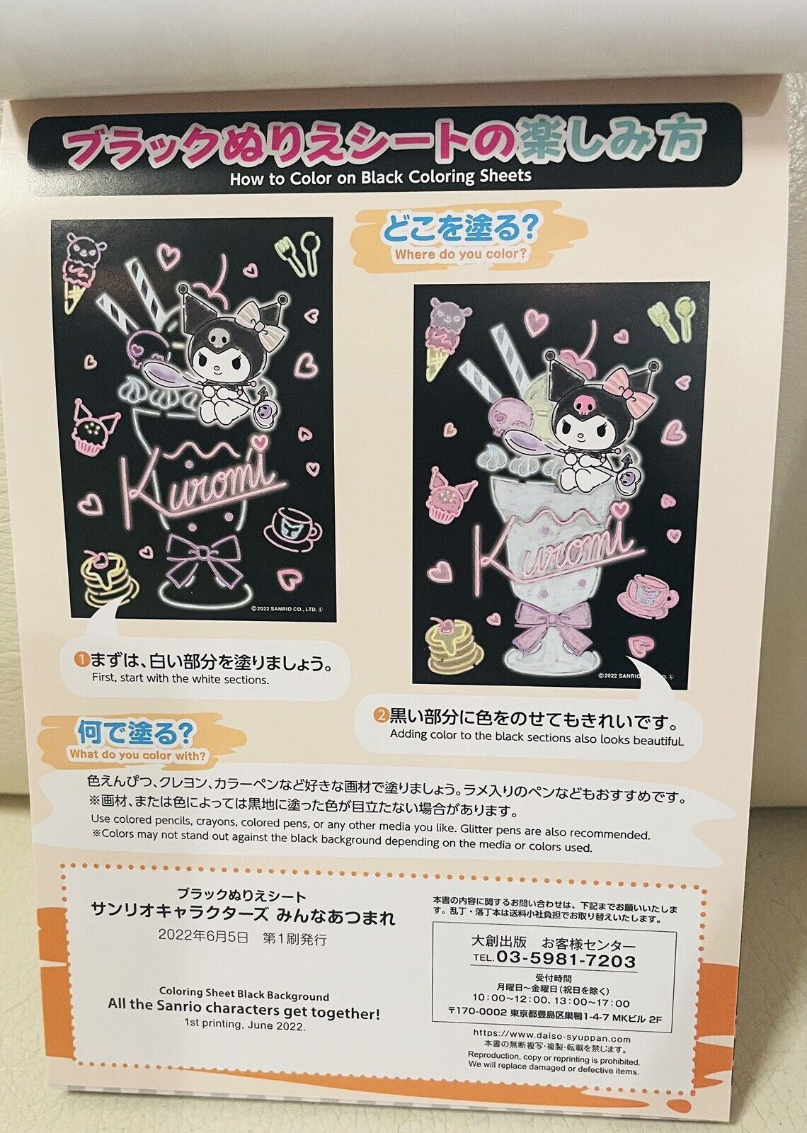 Sanrio Coloring Book Black Version New! So Cute♡ Japanese Edition