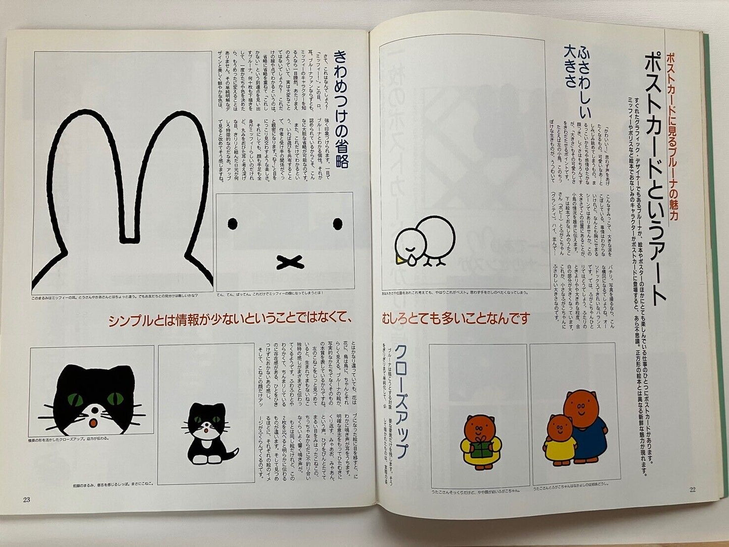 MOE Japanese Magazine 2001 May Dick Bruna♡ miffy ♡