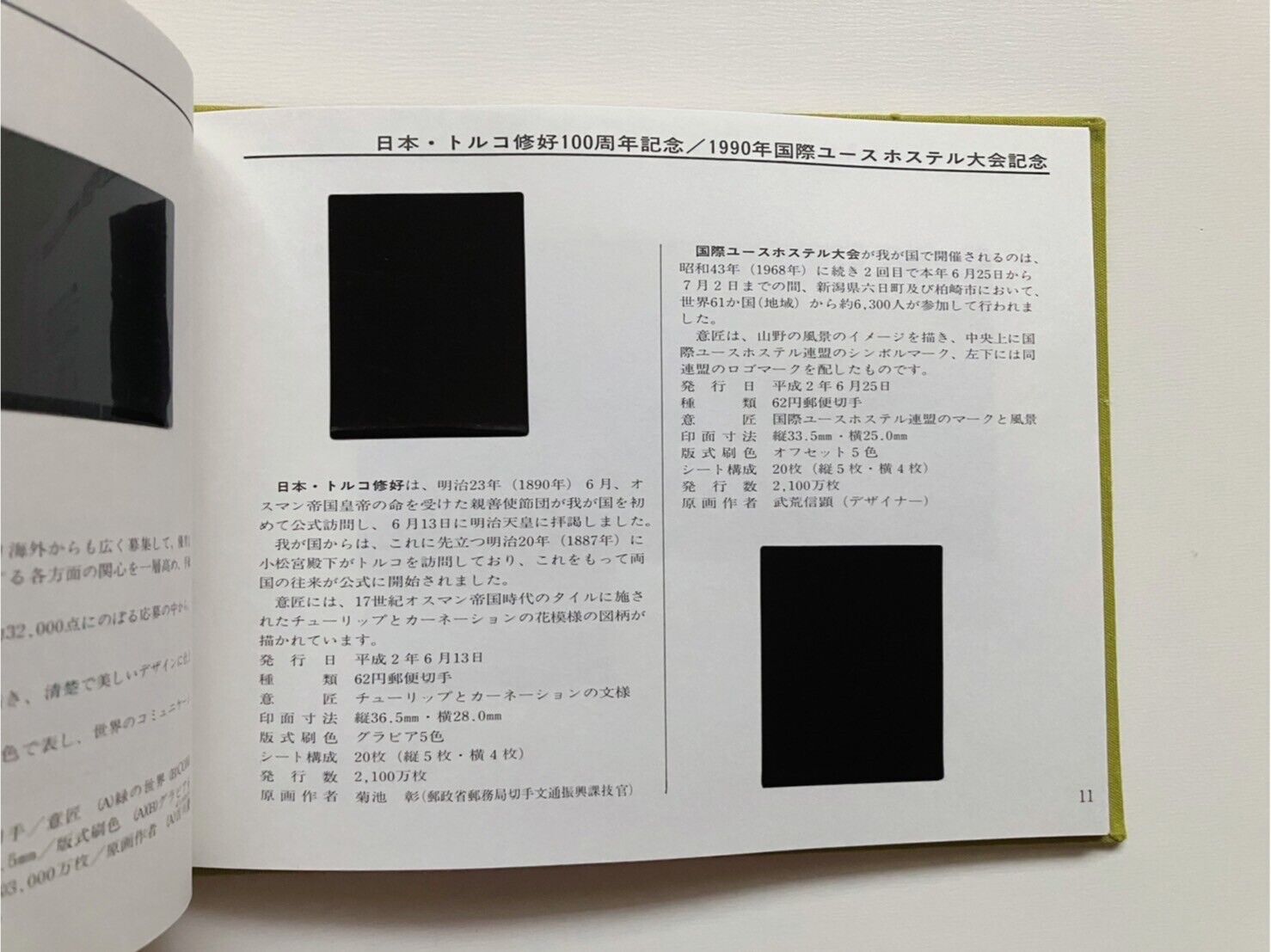 Japanese Stamp album 1990 WITHOUT STAMPS in Japanese and English Language