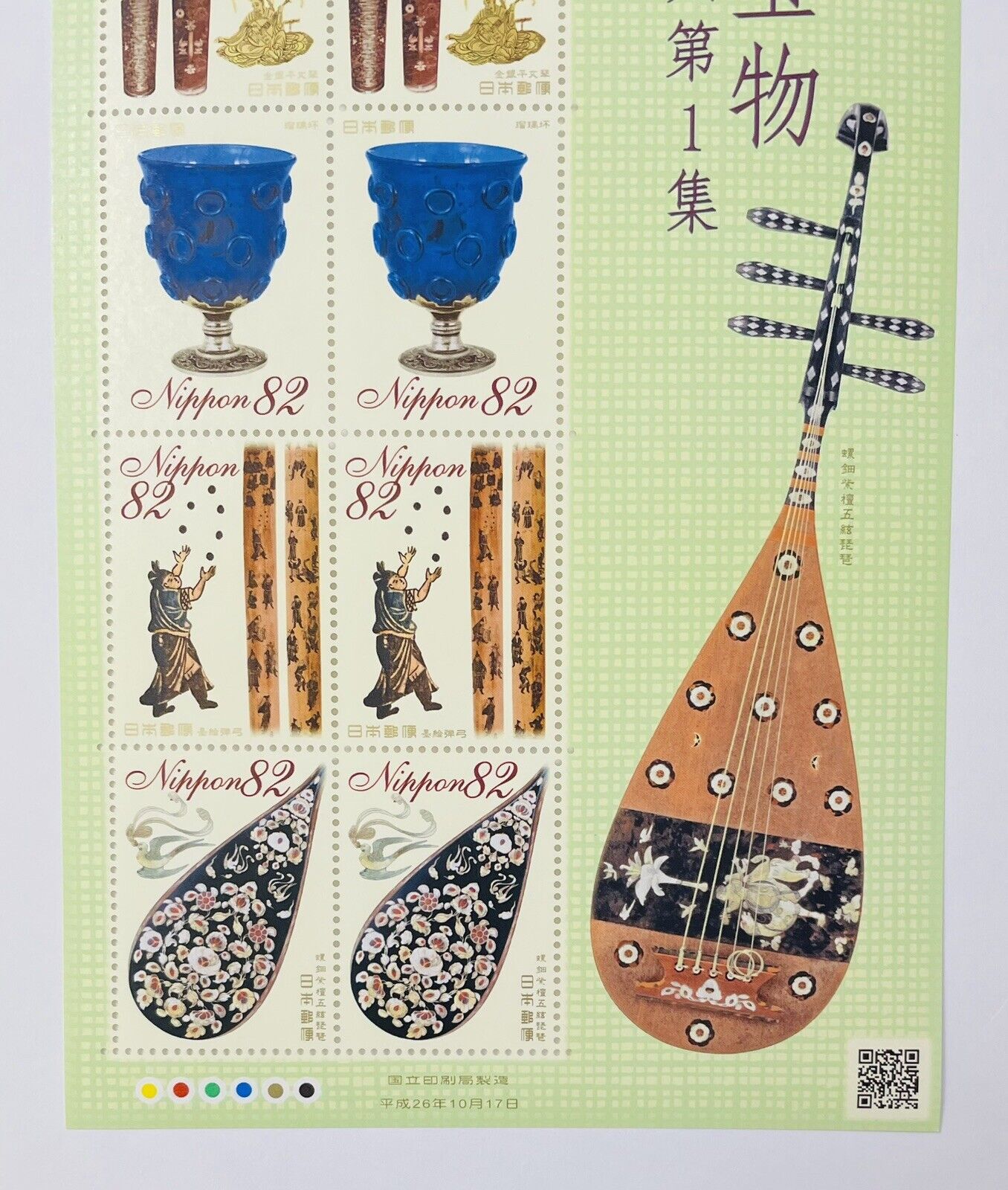 The treasures of the Shosoin Postage Stamps 82yen×10 2014 good condition