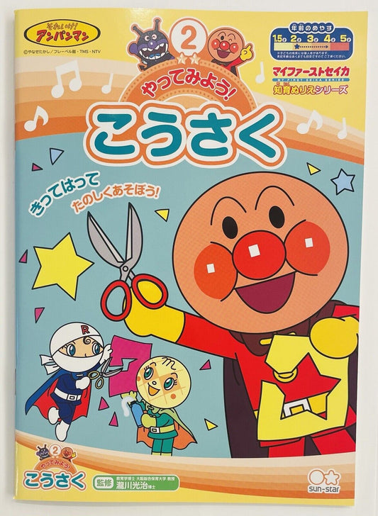 Activity Book for Preschool Kids cut , fold , and glue ANPANMAN Japanese