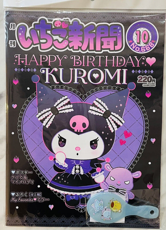 Sanrio Magazine Strawberry News, October,2023/New/with cute mirror♡①