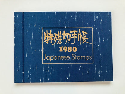 Japanese Stamp album 1980 WITHOUT STAMPS in Japanese and English Language