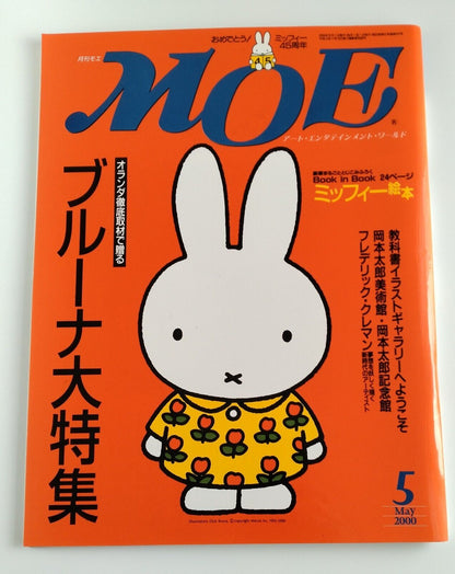 MOE Japanese Magazine 2000 May Dick Bruna♡including  Miffy stickers