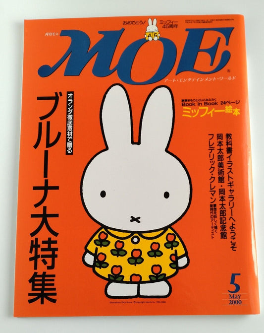 MOE Japanese Magazine 2000 May Dick Bruna♡including  Miffy stickers