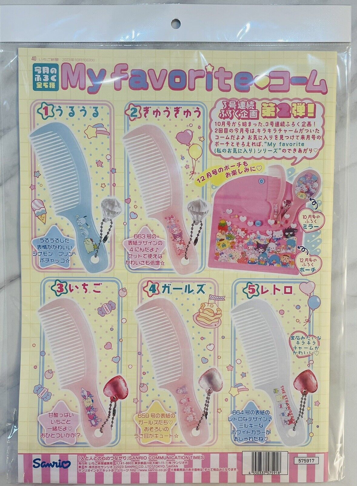 Sanrio Magazine Strawberry News, November 2023/New/with a cute comb②