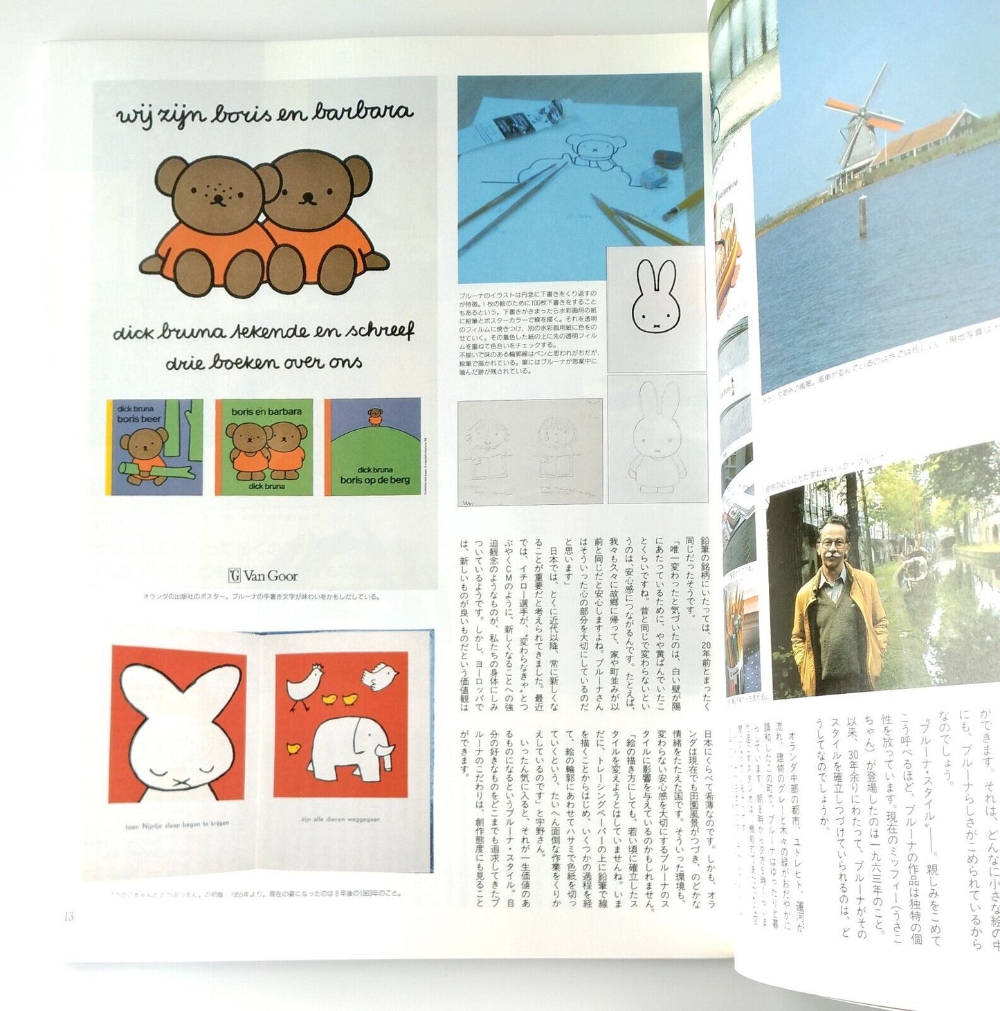 MOE Japanese Magazine 1996 January Dick Bruna♡including old calendar