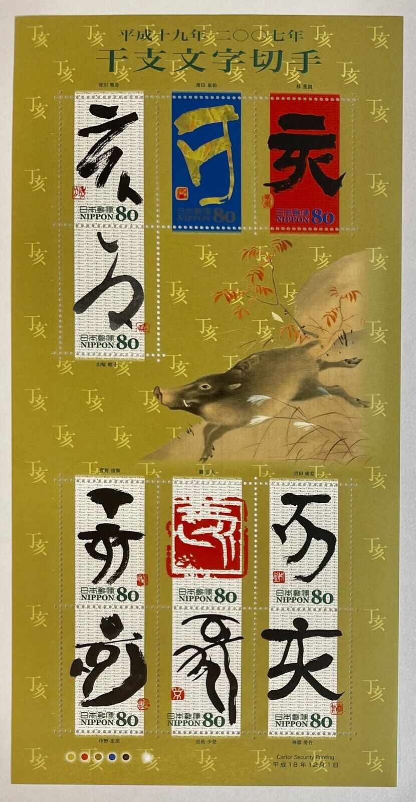 Japan Eto Calligraphy Year of the Wild Boar Stamps,80yen×10/2007/Kanji,干支