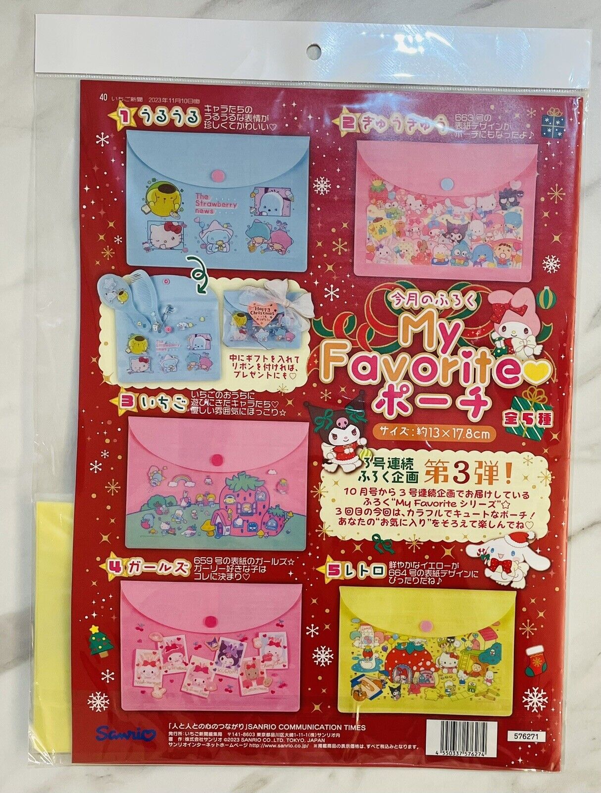 Sanrio Magazine Strawberry News, December 2023/New/with a cute small bag,pouch④