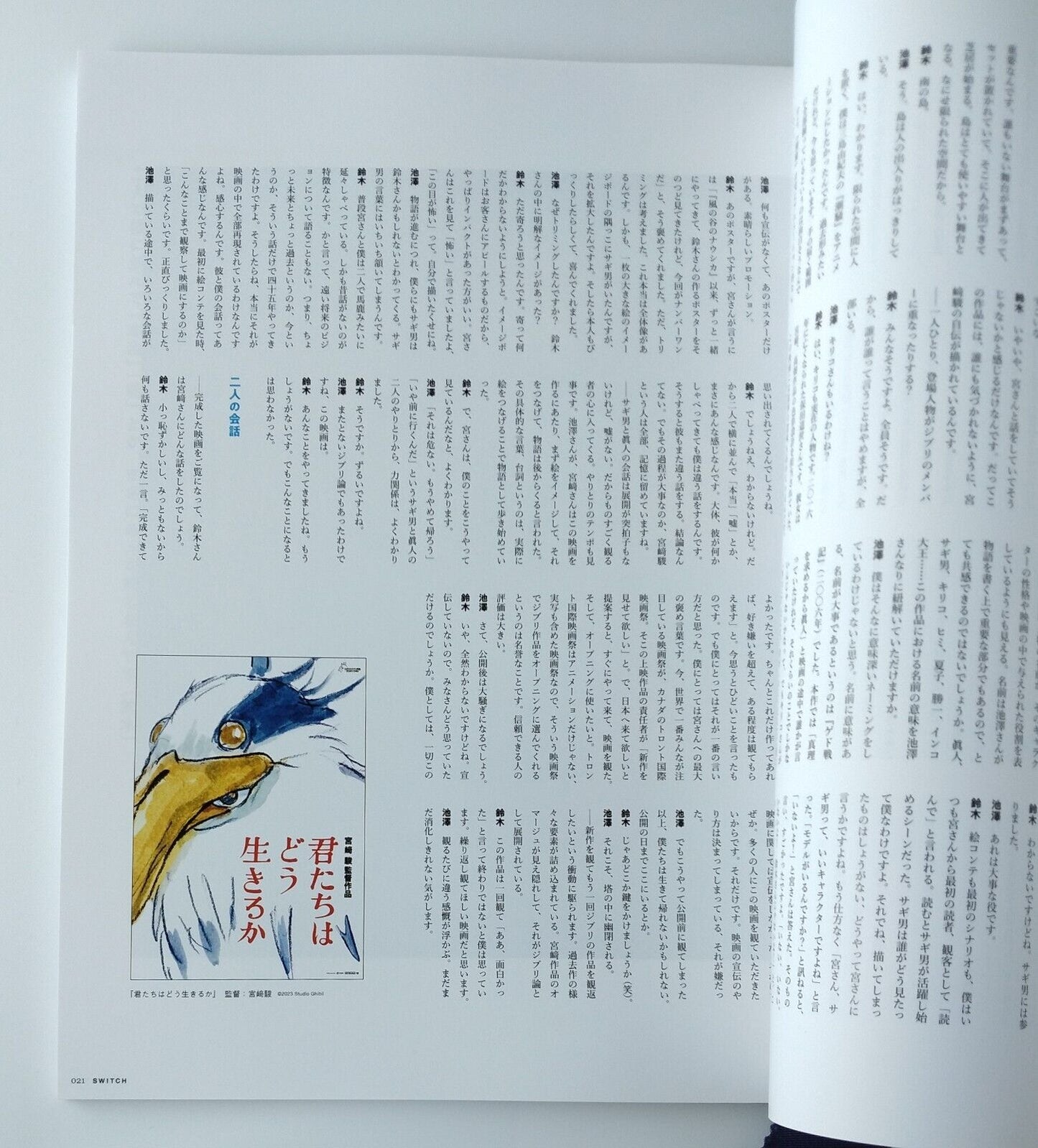 Japanese Magazine SWITCH Vol.41 No.9 Special Feature Adventure around Ghibli