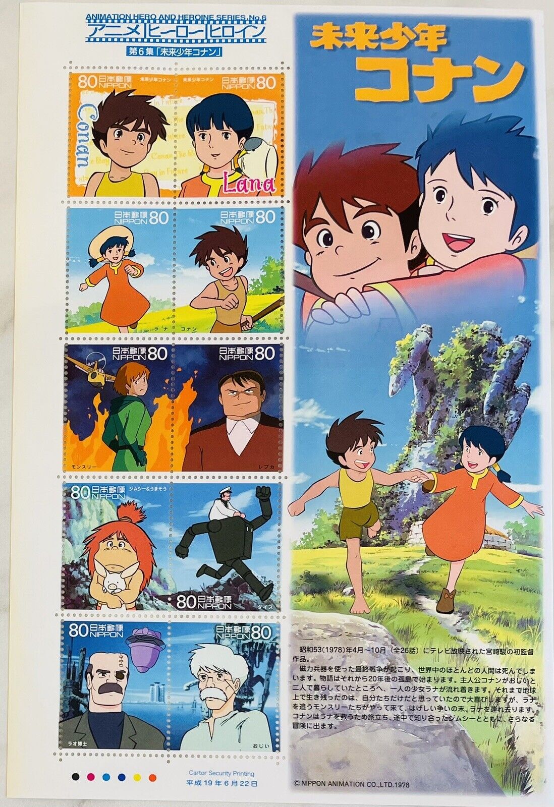 Future Boy Conan by Hayao Miyazaki postage Stamps Japan Post/2007/80yen×10