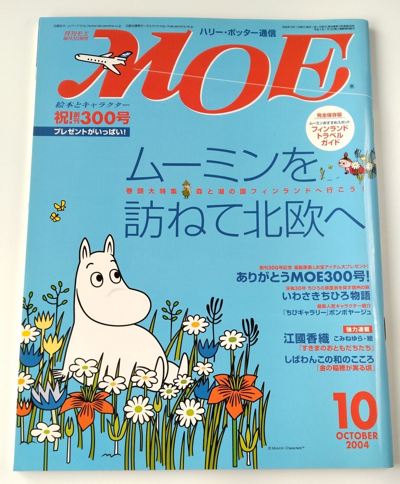 MOE Japanese Magazine 2004 October Moomin♡