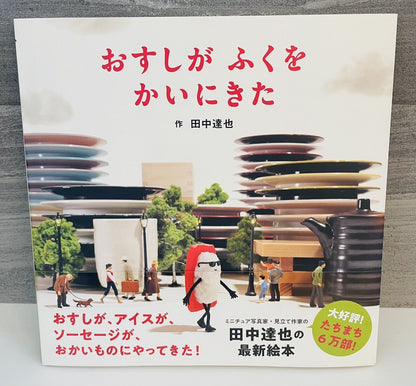 Tatsuya Tanaka Sushi Came to Buy Clothes Miniature Art Book Japanese Edition