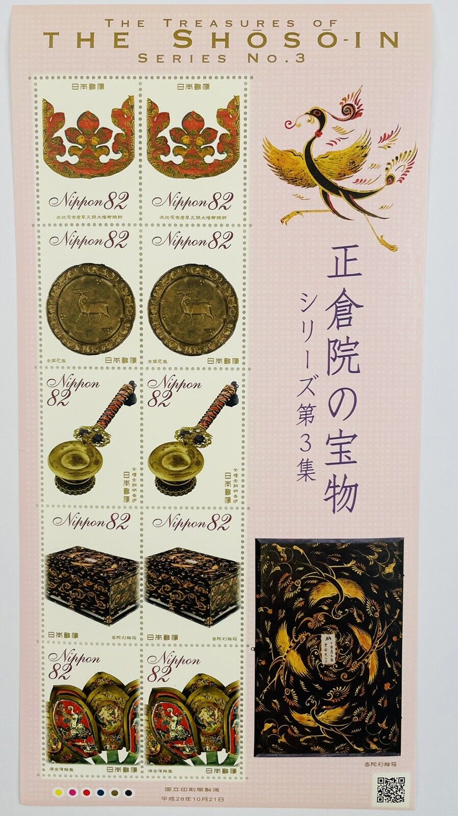 The treasures of the Shosoin Postage Stamps 82yen×10 2016 good condition