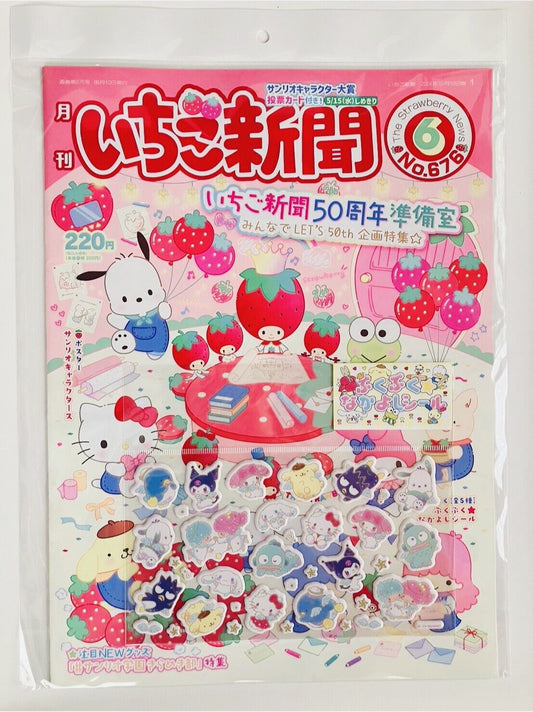 Sanrio Magazine Strawberry News June 2024 with stickers ＃2