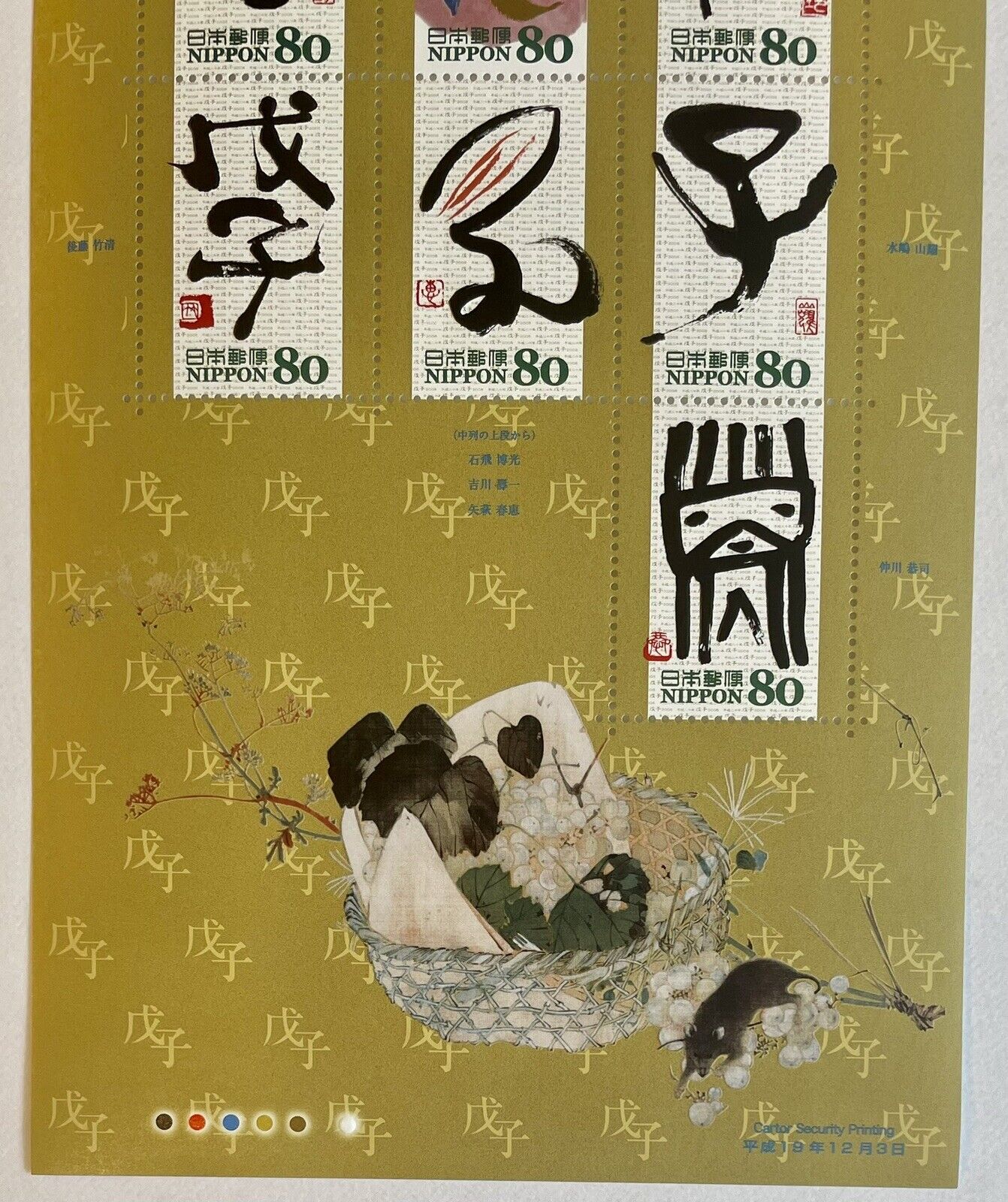 Japan Eto Calligraphy Year of the Mouse Stamps,80yen×10/2008/Kanji,干支