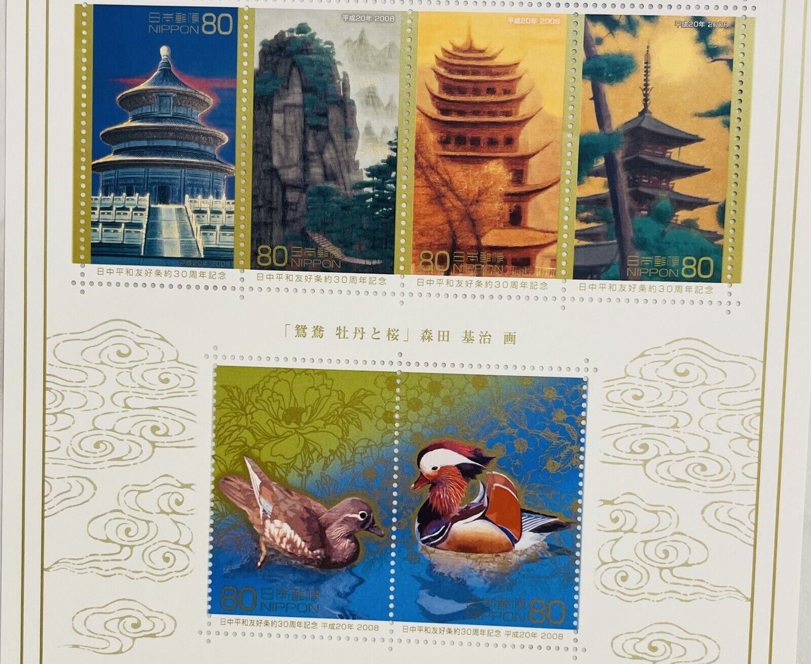 China and Japan Piece and Friendship Stamps 日中平和友好条約30周年記念  80yen×10 2008